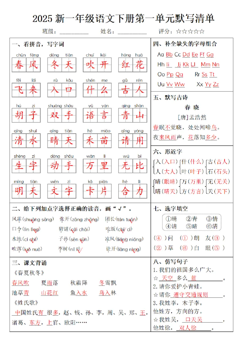 1139-2025新一年级语文下册1-8单元默写清单_一年级上下册资料_一年级下册小红书同款资料_一下数学