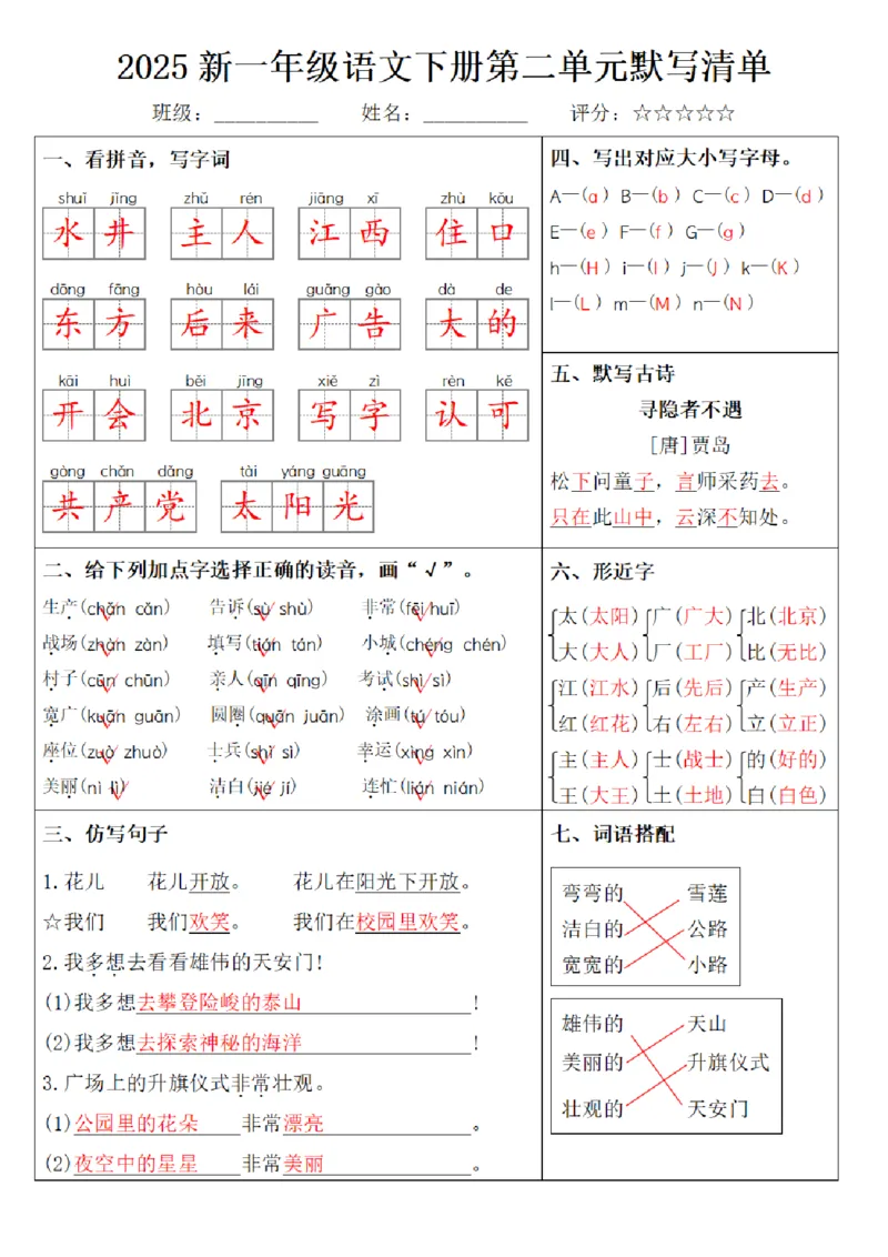 1139-2025新一年级语文下册1-8单元默写清单_一年级上下册资料_一年级下册小红书同款资料_一下数学