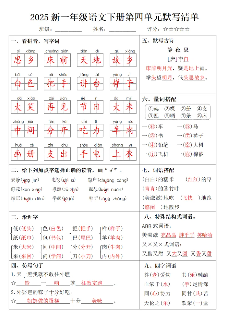 1139-2025新一年级语文下册1-8单元默写清单_一年级上下册资料_一年级下册小红书同款资料_一下数学