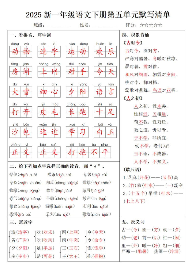 1139-2025新一年级语文下册1-8单元默写清单_一年级上下册资料_一年级下册小红书同款资料_一下数学