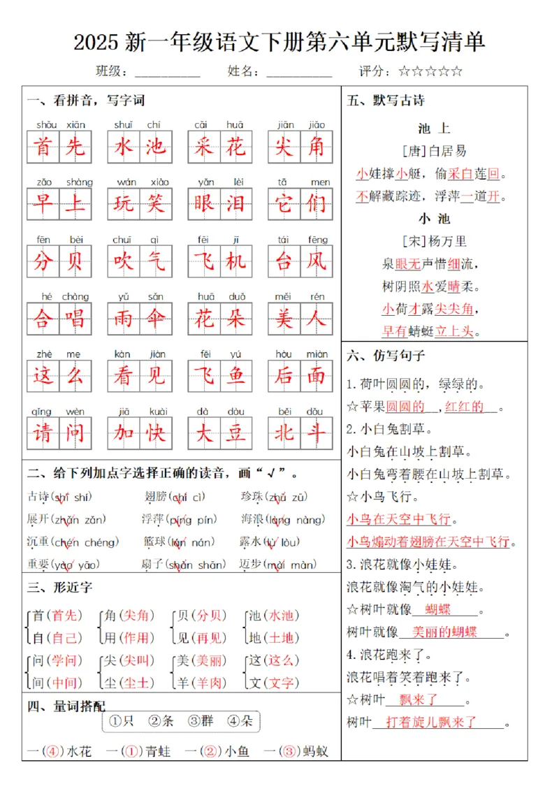 1139-2025新一年级语文下册1-8单元默写清单_一年级上下册资料_一年级下册小红书同款资料_一下数学