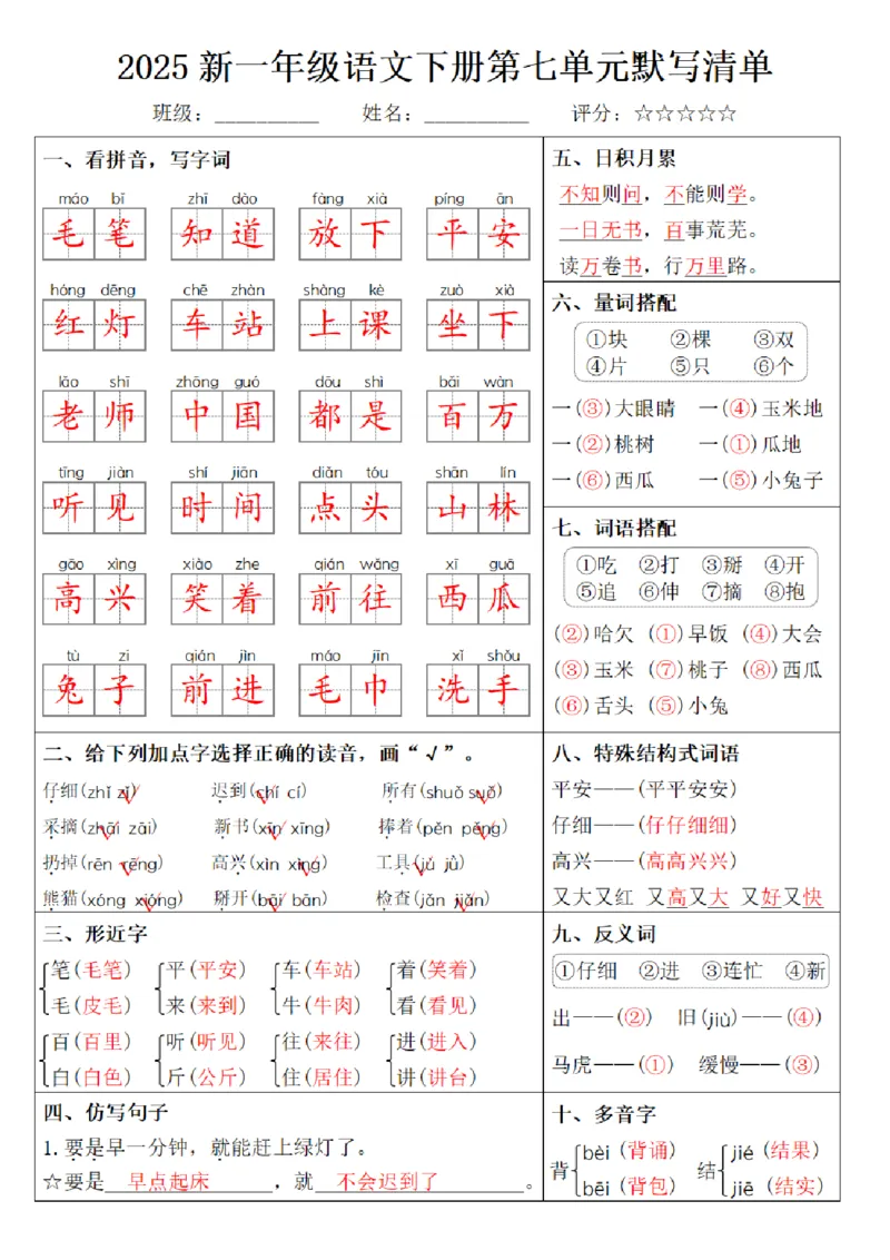 1139-2025新一年级语文下册1-8单元默写清单_一年级上下册资料_一年级下册小红书同款资料_一下数学