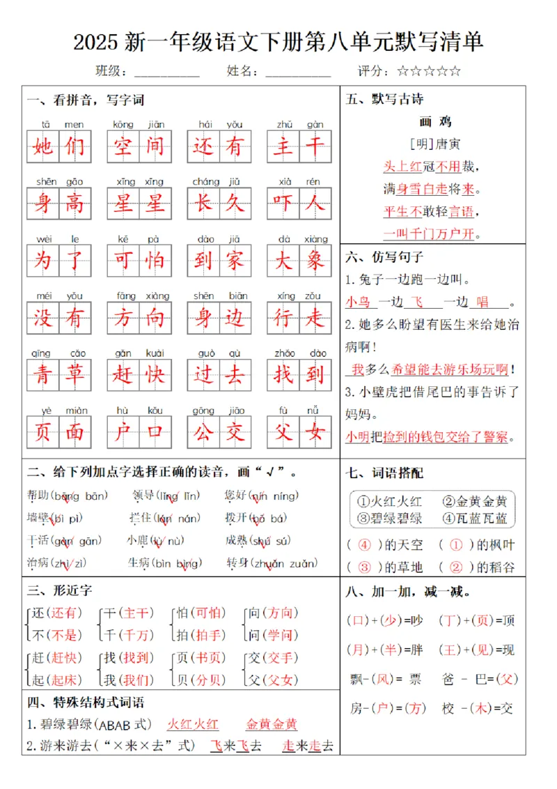 1139-2025新一年级语文下册1-8单元默写清单_一年级上下册资料_一年级下册小红书同款资料_一下数学