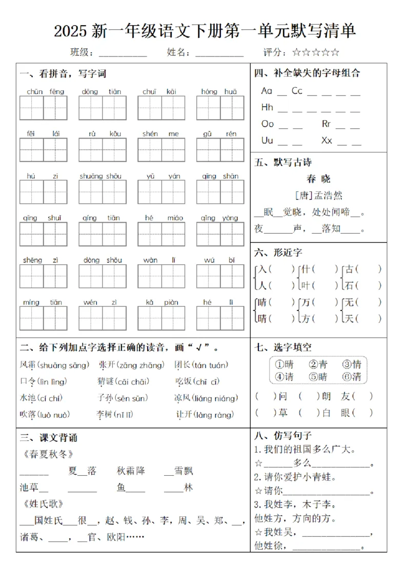1139-2025新一年级语文下册1-8单元默写清单_一年级上下册资料_一年级下册小红书同款资料_一下数学