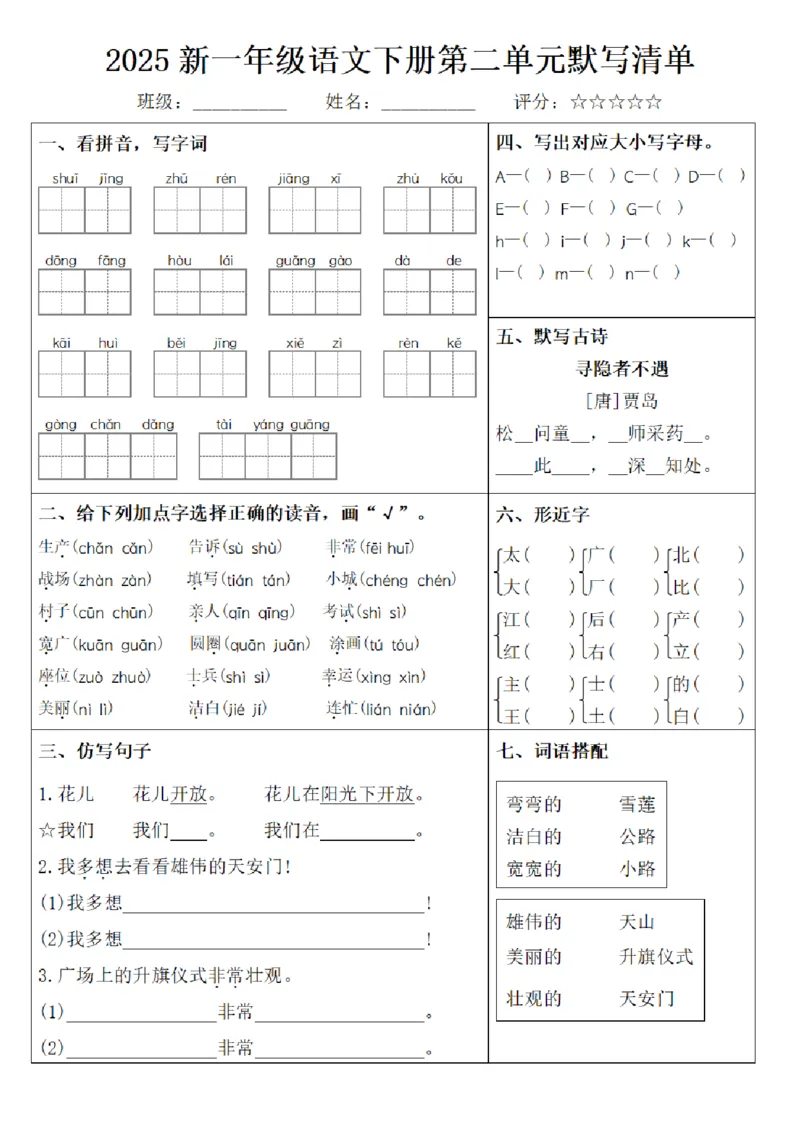 1139-2025新一年级语文下册1-8单元默写清单_一年级上下册资料_一年级下册小红书同款资料_一下数学