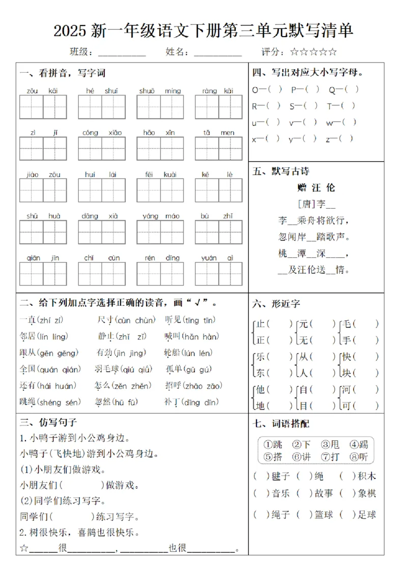 1139-2025新一年级语文下册1-8单元默写清单_一年级上下册资料_一年级下册小红书同款资料_一下数学