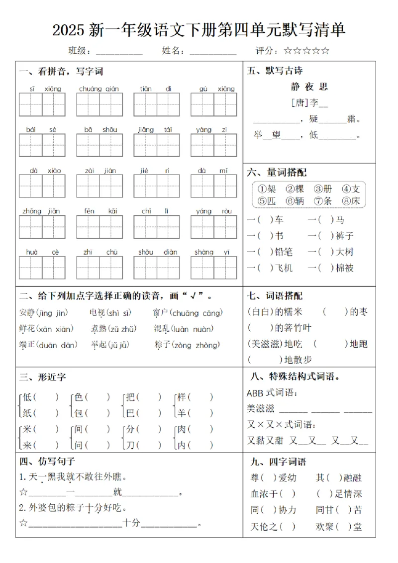 1139-2025新一年级语文下册1-8单元默写清单_一年级上下册资料_一年级下册小红书同款资料_一下数学