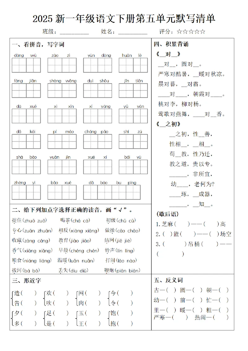 1139-2025新一年级语文下册1-8单元默写清单_一年级上下册资料_一年级下册小红书同款资料_一下数学