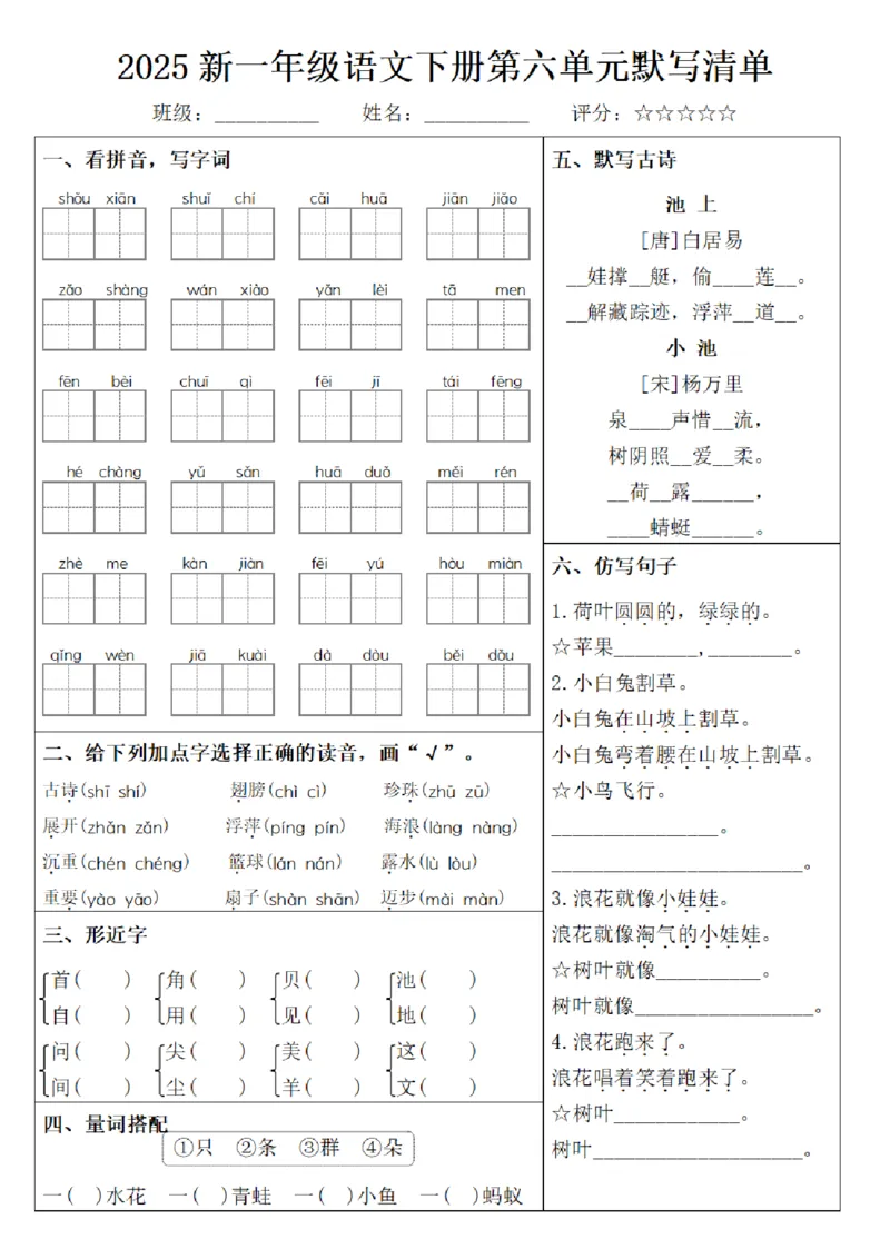 1139-2025新一年级语文下册1-8单元默写清单_一年级上下册资料_一年级下册小红书同款资料_一下数学