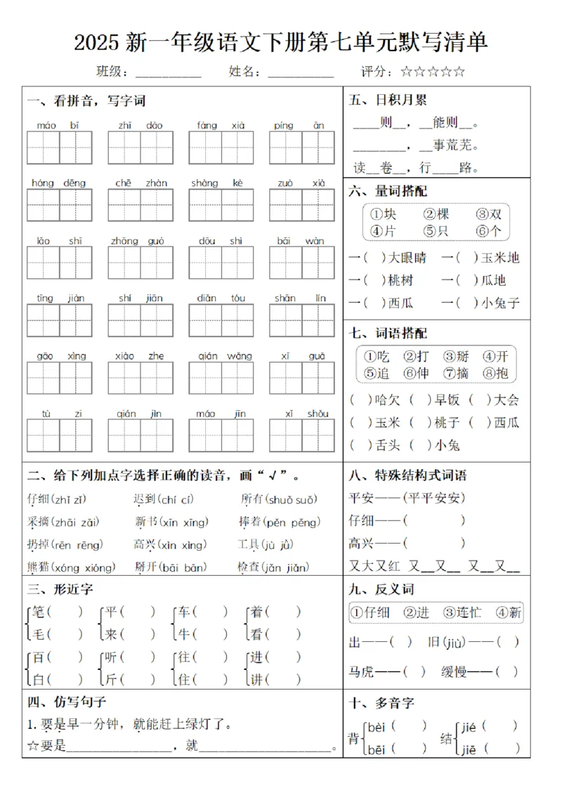 1139-2025新一年级语文下册1-8单元默写清单_一年级上下册资料_一年级下册小红书同款资料_一下数学