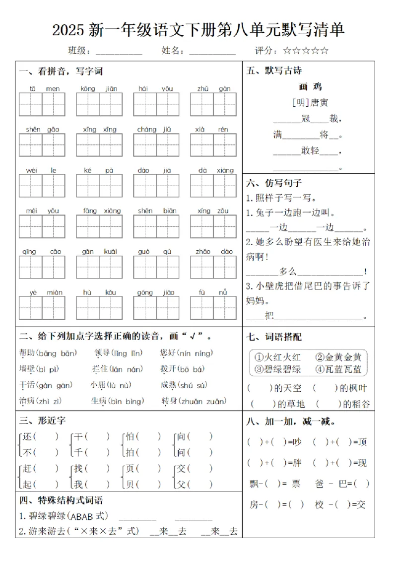 1139-2025新一年级语文下册1-8单元默写清单_一年级上下册资料_一年级下册小红书同款资料_一下数学