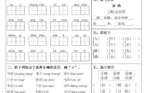 1139-2025新一年级语文下册1-8单元默写清单_一年级上下册资料_一年级下册小红书同款资料_一下数学