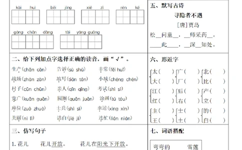 1139-2025新一年级语文下册1-8单元默写清单_一年级上下册资料_一年级下册小红书同款资料_一下数学