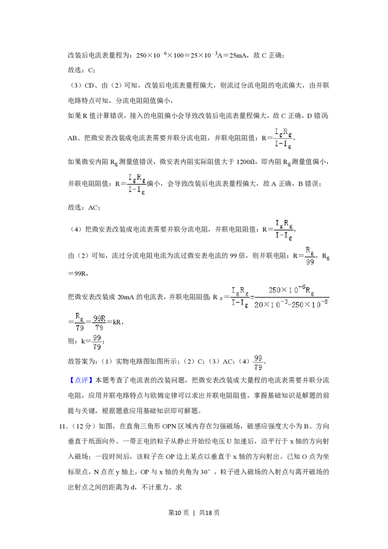2019年高考物理试卷（新课标Ⅰ）（解析卷）_物理历年高考真题_新&middot;PDF版2008-2025&middot;高考物理真题_物理（按试卷类型分类）2008-2025_全国卷&middot;物理（2008-2024）