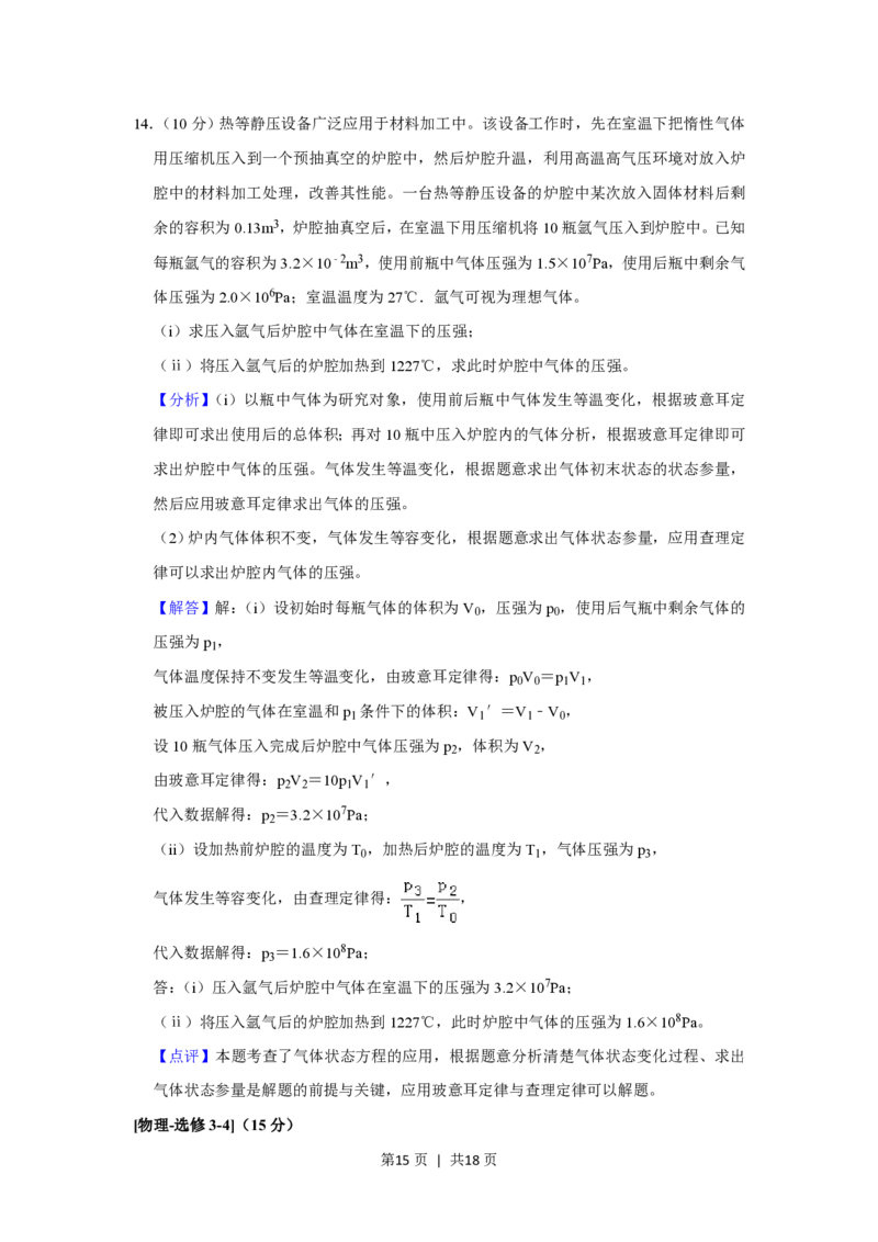 2019年高考物理试卷（新课标Ⅰ）（解析卷）_物理历年高考真题_新&middot;PDF版2008-2025&middot;高考物理真题_物理（按试卷类型分类）2008-2025_全国卷&middot;物理（2008-2024）