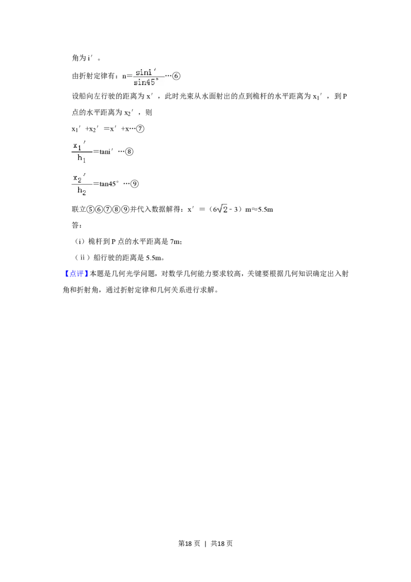 2019年高考物理试卷（新课标Ⅰ）（解析卷）_物理历年高考真题_新&middot;PDF版2008-2025&middot;高考物理真题_物理（按试卷类型分类）2008-2025_全国卷&middot;物理（2008-2024）