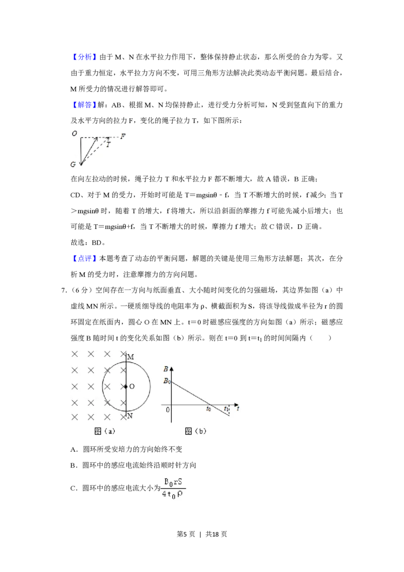 2019年高考物理试卷（新课标Ⅰ）（解析卷）_物理历年高考真题_新&middot;PDF版2008-2025&middot;高考物理真题_物理（按试卷类型分类）2008-2025_全国卷&middot;物理（2008-2024）