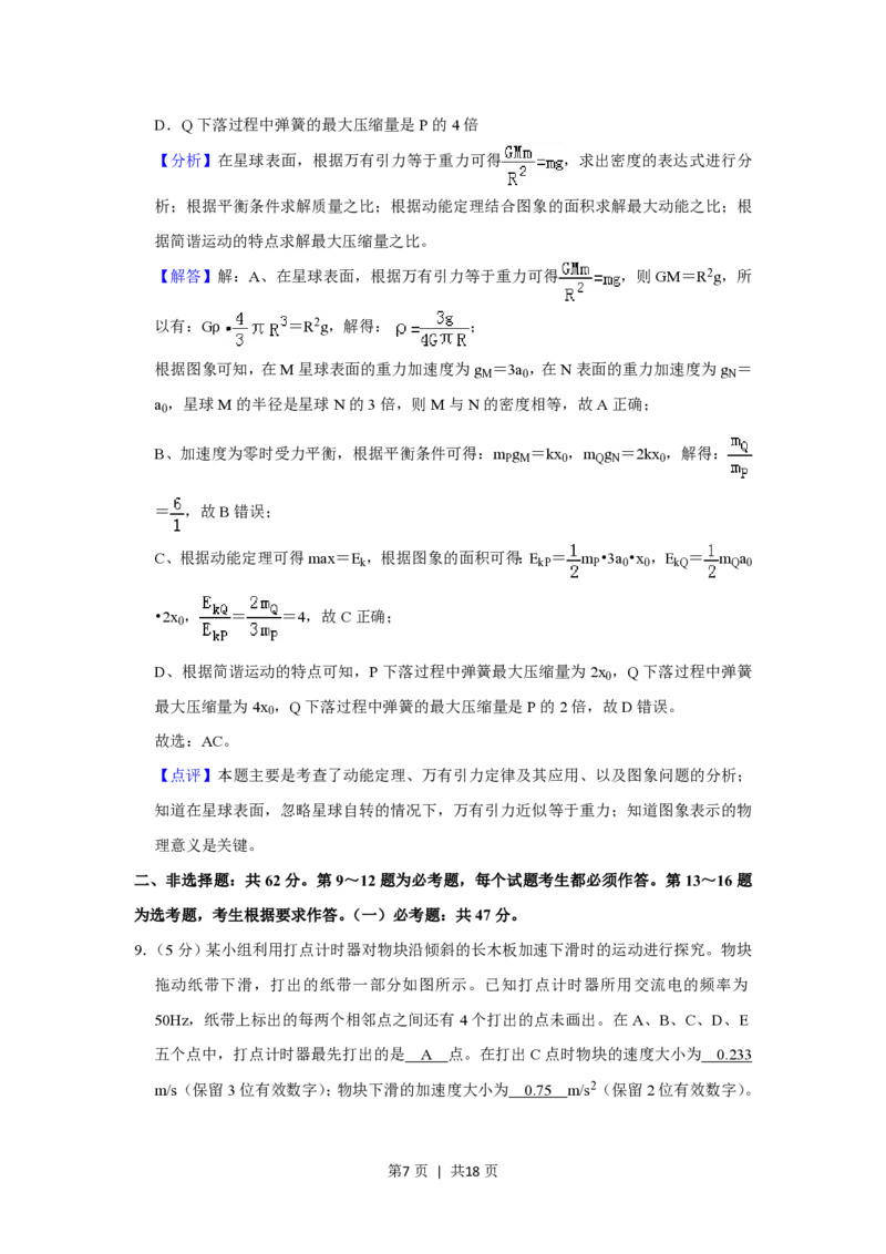 2019年高考物理试卷（新课标Ⅰ）（解析卷）_物理历年高考真题_新&middot;PDF版2008-2025&middot;高考物理真题_物理（按试卷类型分类）2008-2025_全国卷&middot;物理（2008-2024）