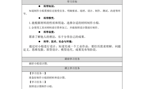 1204二年级科学(人教版)设计和制作小船(二)-3学习任务单_二年级上下册资料_小学二年级学习资料-25年更新版_2-09、小学二年级科学上册_人教鄂教版_学习任务单