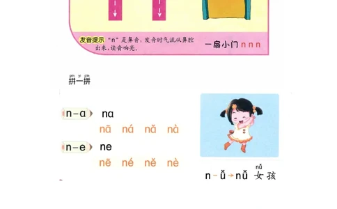 p15-声母n_幼小衔接全套_7.幼小衔接全套_22、幼小衔接教材_语文幼小衔接教师参考用书word（语文）