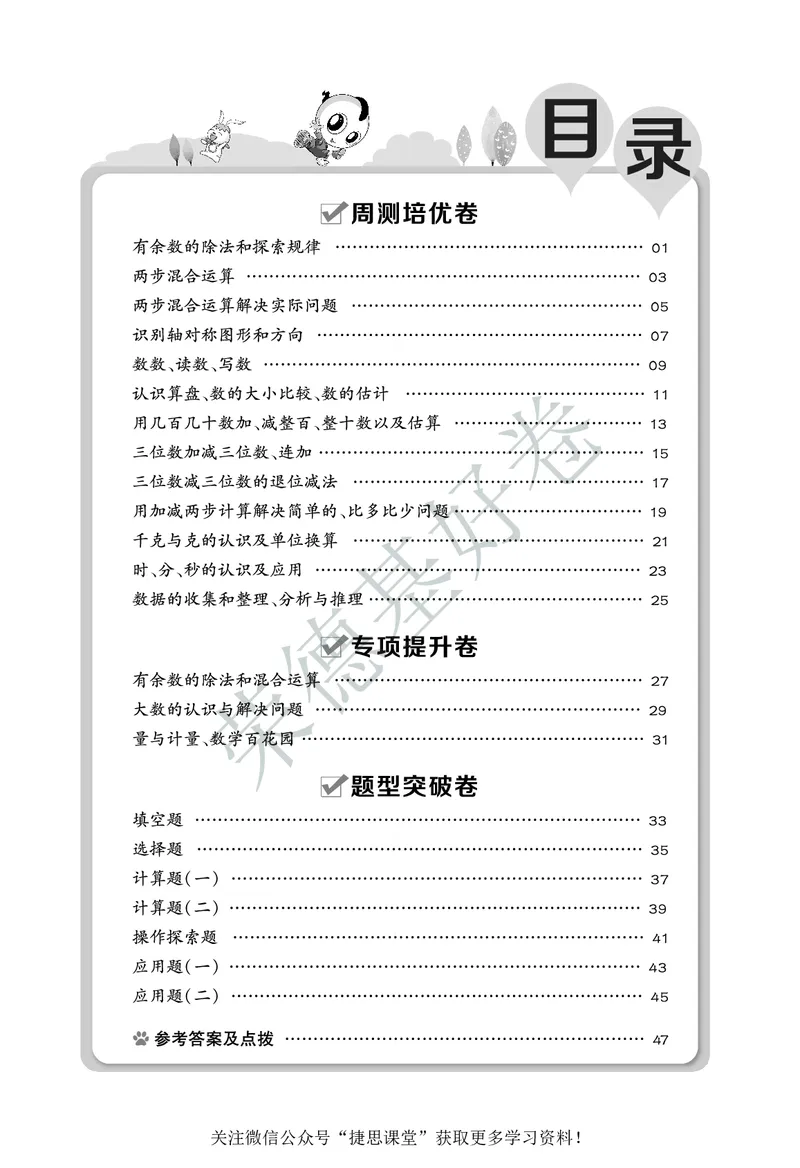 好卷二年级下册数学北京版A部分_2024年人教版小学数学一二三四五六年级上册下册期中期末试a0747_小学全科《同步练习+精品试卷》打包下载（1-6年级单元月考期中期末试卷）_小学数学