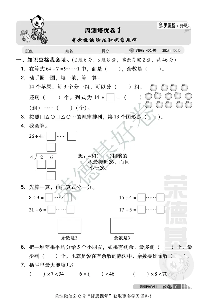 好卷二年级下册数学北京版A部分_2024年人教版小学数学一二三四五六年级上册下册期中期末试a0747_小学全科《同步练习+精品试卷》打包下载（1-6年级单元月考期中期末试卷）_小学数学