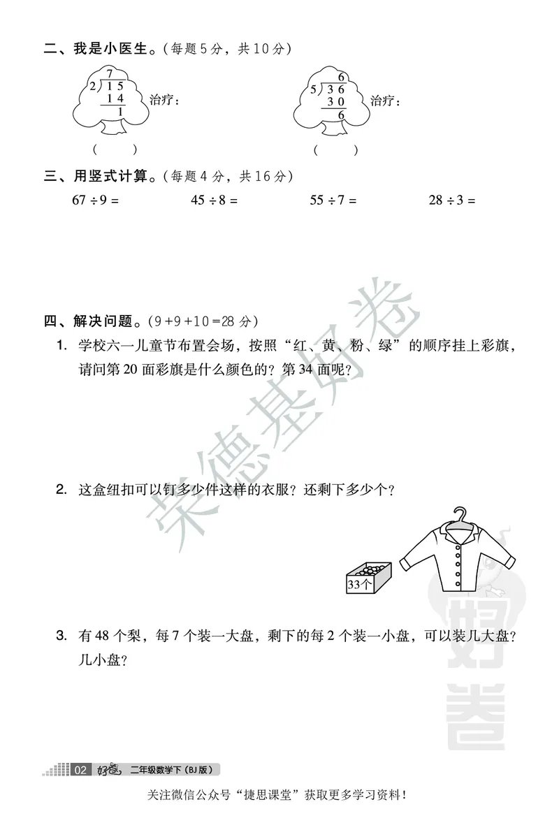好卷二年级下册数学北京版A部分_2024年人教版小学数学一二三四五六年级上册下册期中期末试a0747_小学全科《同步练习+精品试卷》打包下载（1-6年级单元月考期中期末试卷）_小学数学