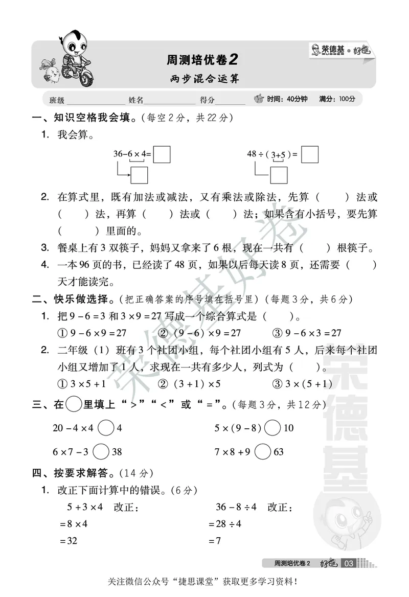 好卷二年级下册数学北京版A部分_2024年人教版小学数学一二三四五六年级上册下册期中期末试a0747_小学全科《同步练习+精品试卷》打包下载（1-6年级单元月考期中期末试卷）_小学数学
