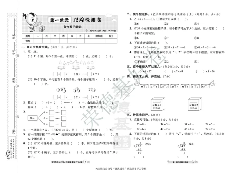 好卷二年级下册数学北京版A部分_2024年人教版小学数学一二三四五六年级上册下册期中期末试a0747_小学全科《同步练习+精品试卷》打包下载（1-6年级单元月考期中期末试卷）_小学数学