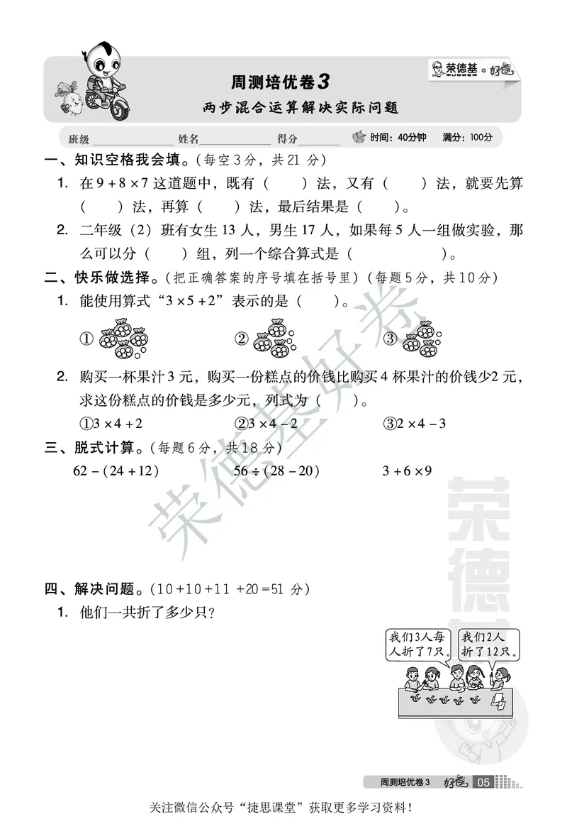 好卷二年级下册数学北京版A部分_2024年人教版小学数学一二三四五六年级上册下册期中期末试a0747_小学全科《同步练习+精品试卷》打包下载（1-6年级单元月考期中期末试卷）_小学数学