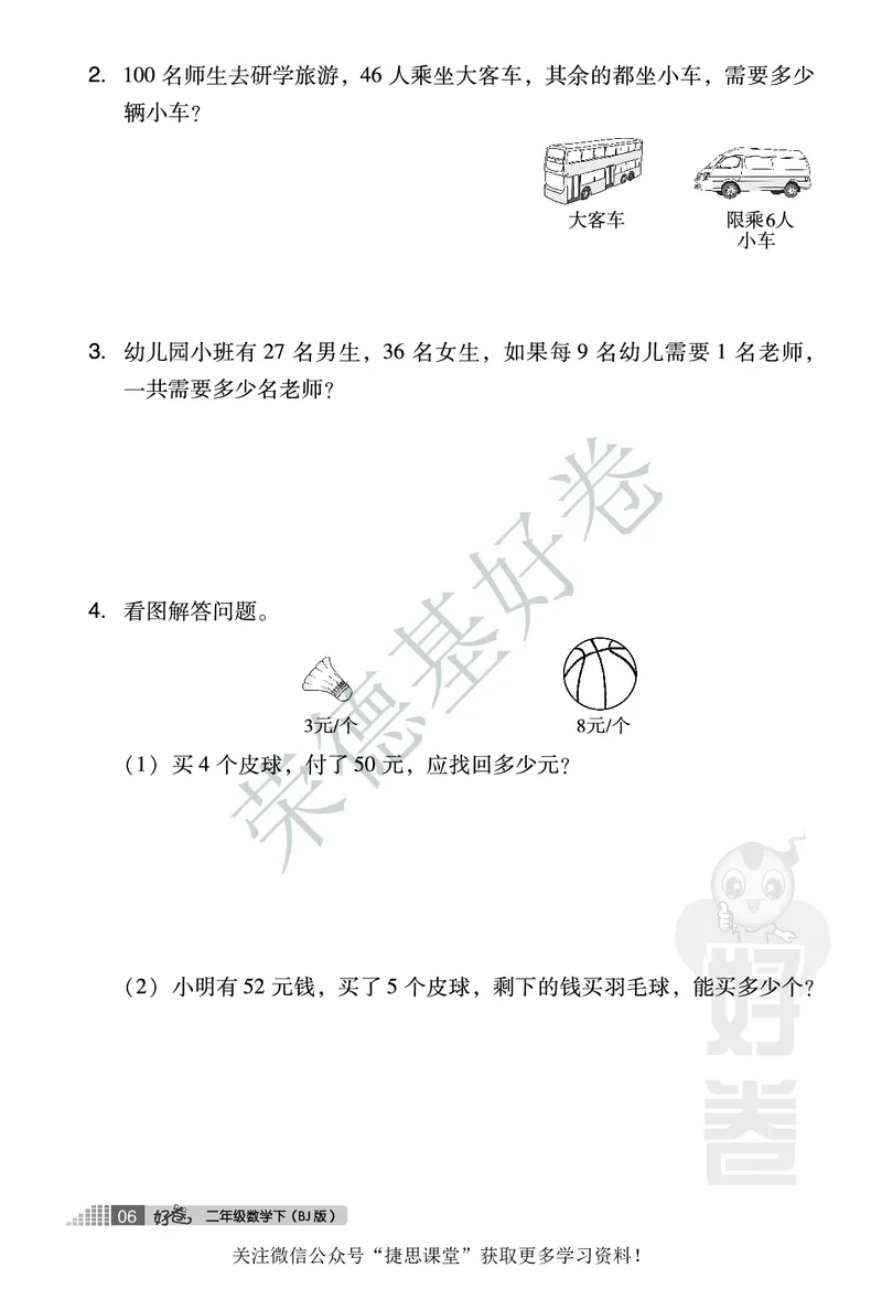 好卷二年级下册数学北京版A部分_2024年人教版小学数学一二三四五六年级上册下册期中期末试a0747_小学全科《同步练习+精品试卷》打包下载（1-6年级单元月考期中期末试卷）_小学数学