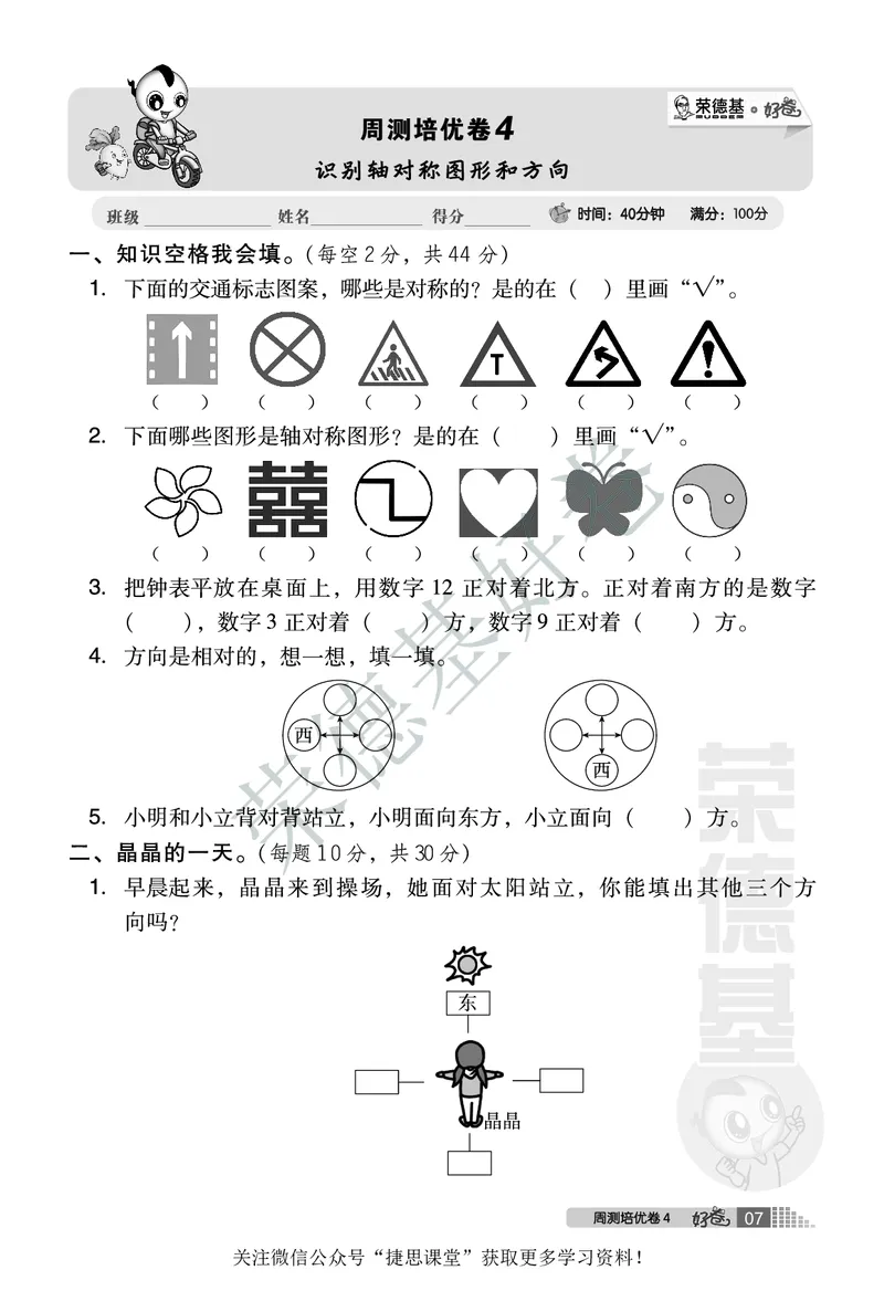 好卷二年级下册数学北京版A部分_2024年人教版小学数学一二三四五六年级上册下册期中期末试a0747_小学全科《同步练习+精品试卷》打包下载（1-6年级单元月考期中期末试卷）_小学数学