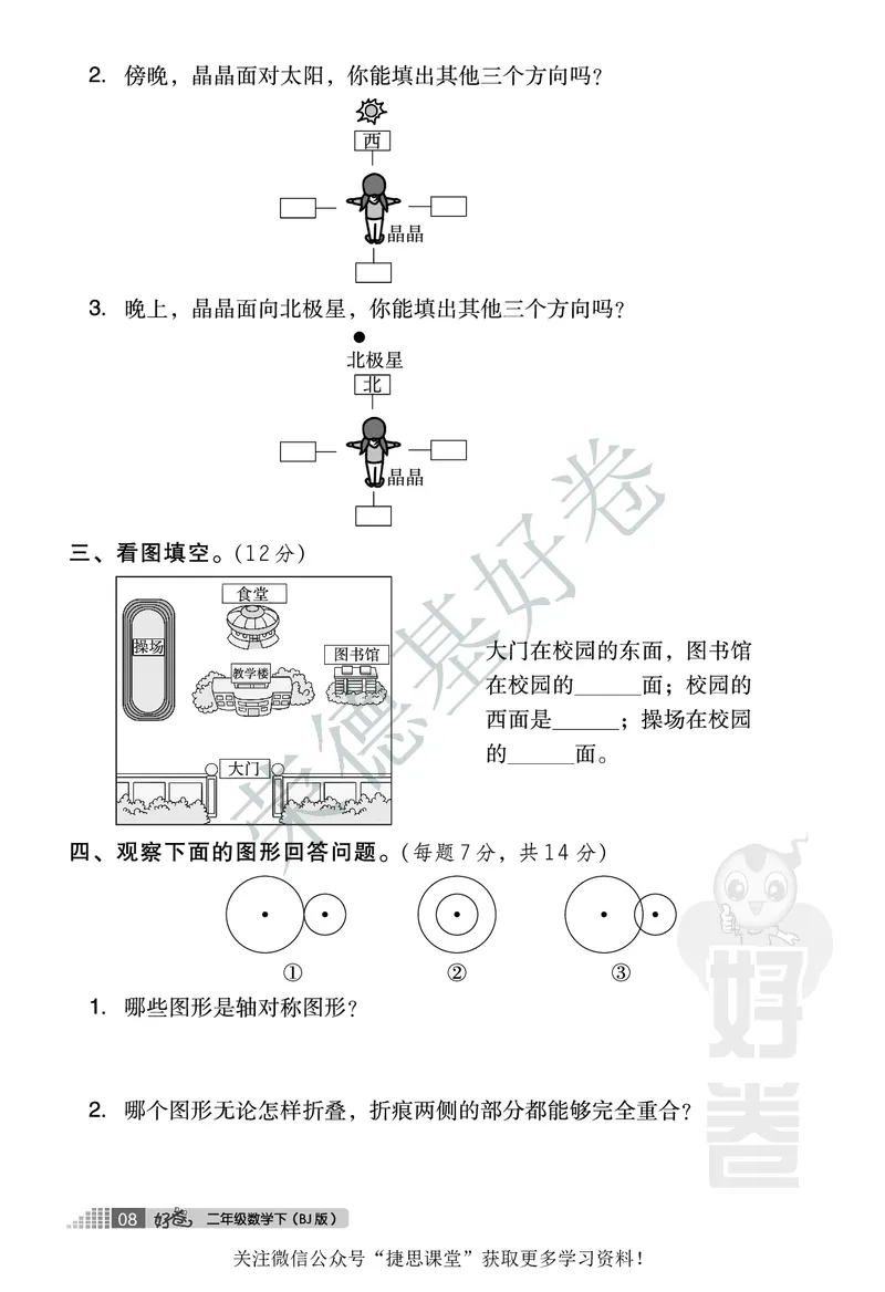 好卷二年级下册数学北京版A部分_2024年人教版小学数学一二三四五六年级上册下册期中期末试a0747_小学全科《同步练习+精品试卷》打包下载（1-6年级单元月考期中期末试卷）_小学数学