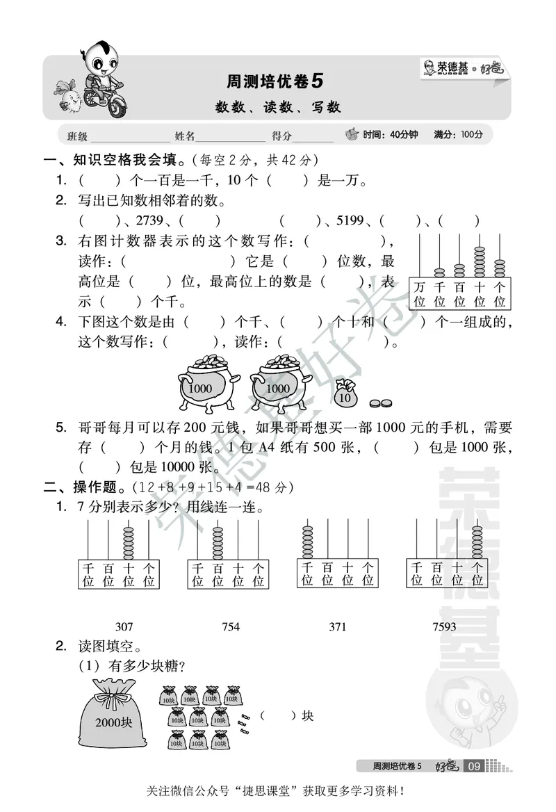好卷二年级下册数学北京版A部分_2024年人教版小学数学一二三四五六年级上册下册期中期末试a0747_小学全科《同步练习+精品试卷》打包下载（1-6年级单元月考期中期末试卷）_小学数学