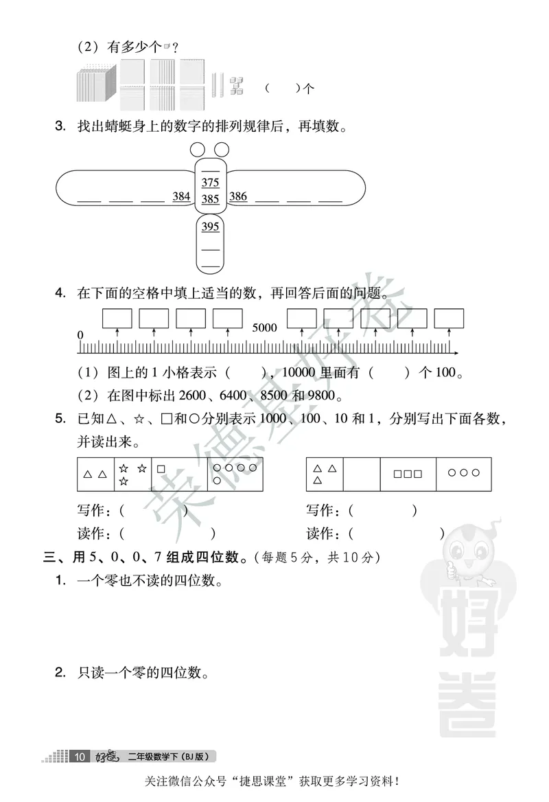 好卷二年级下册数学北京版A部分_2024年人教版小学数学一二三四五六年级上册下册期中期末试a0747_小学全科《同步练习+精品试卷》打包下载（1-6年级单元月考期中期末试卷）_小学数学