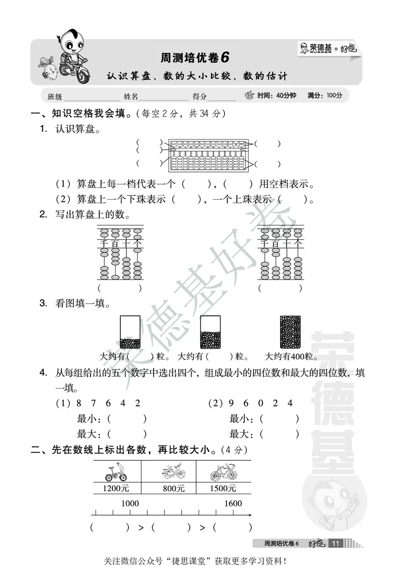 好卷二年级下册数学北京版A部分_2024年人教版小学数学一二三四五六年级上册下册期中期末试a0747_小学全科《同步练习+精品试卷》打包下载（1-6年级单元月考期中期末试卷）_小学数学