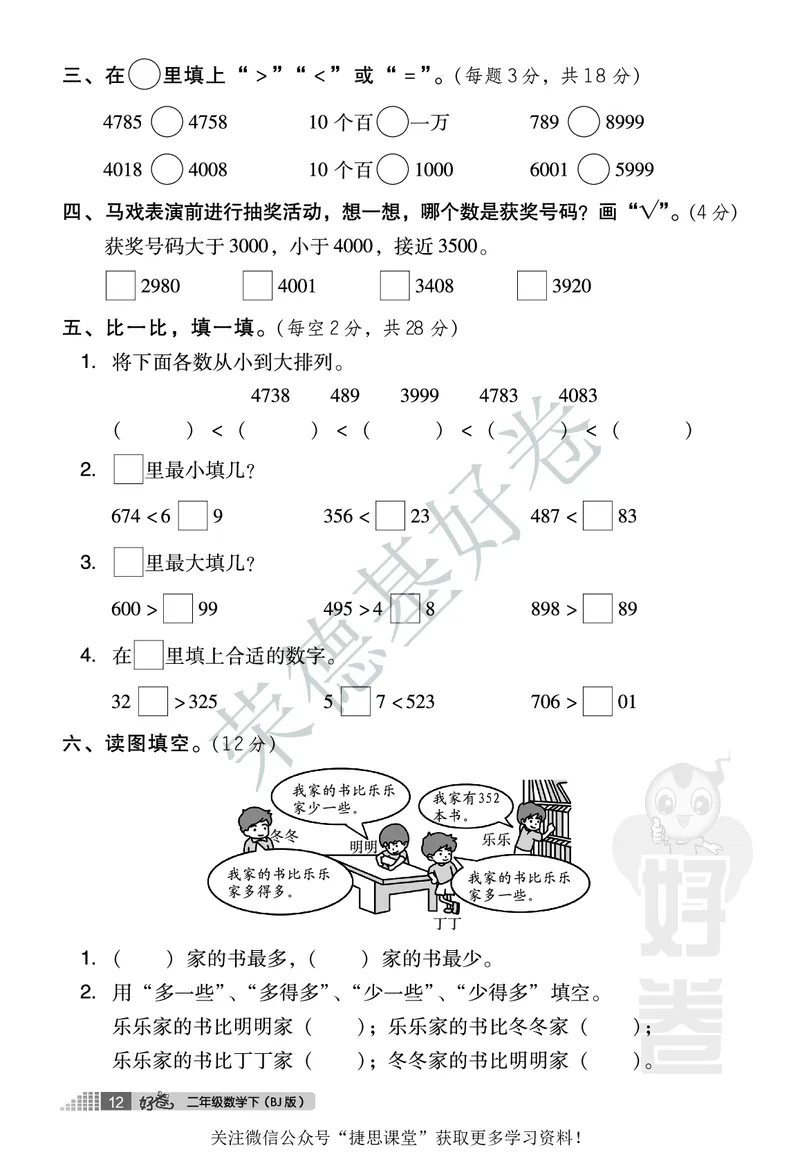 好卷二年级下册数学北京版A部分_2024年人教版小学数学一二三四五六年级上册下册期中期末试a0747_小学全科《同步练习+精品试卷》打包下载（1-6年级单元月考期中期末试卷）_小学数学