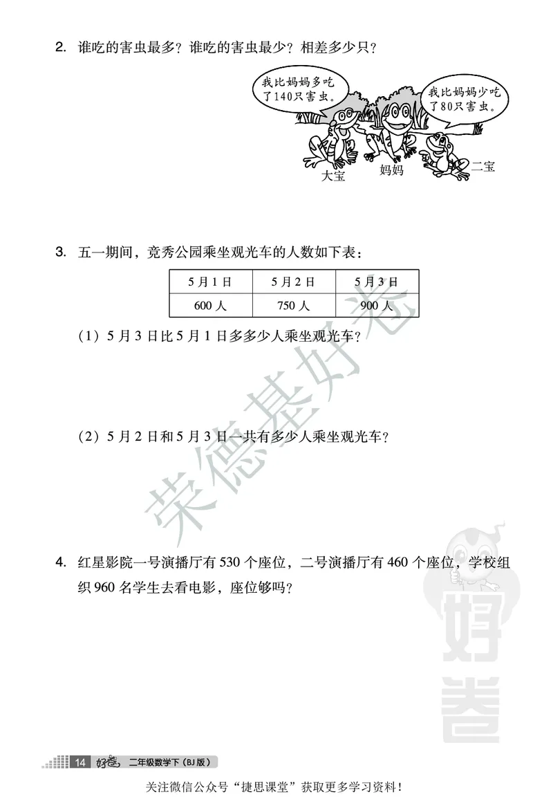 好卷二年级下册数学北京版A部分_2024年人教版小学数学一二三四五六年级上册下册期中期末试a0747_小学全科《同步练习+精品试卷》打包下载（1-6年级单元月考期中期末试卷）_小学数学