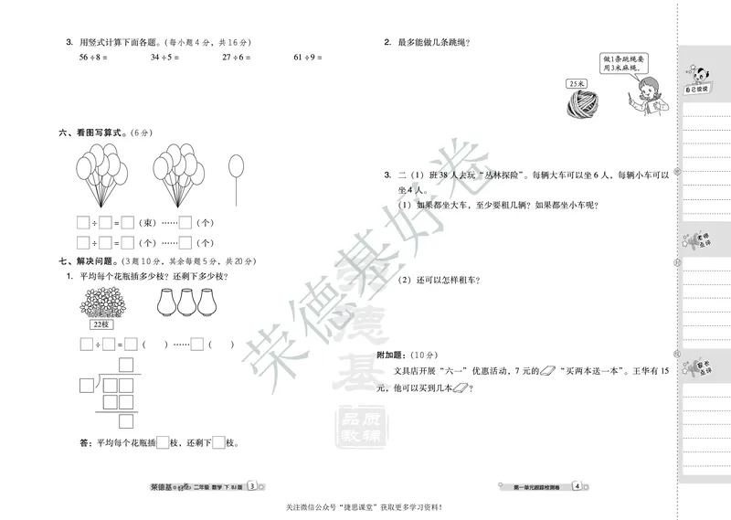 好卷二年级下册数学北京版A部分_2024年人教版小学数学一二三四五六年级上册下册期中期末试a0747_小学全科《同步练习+精品试卷》打包下载（1-6年级单元月考期中期末试卷）_小学数学