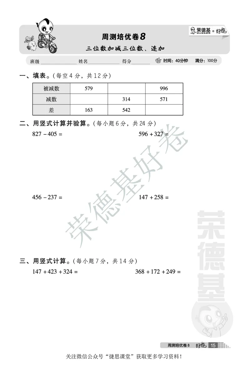 好卷二年级下册数学北京版A部分_2024年人教版小学数学一二三四五六年级上册下册期中期末试a0747_小学全科《同步练习+精品试卷》打包下载（1-6年级单元月考期中期末试卷）_小学数学