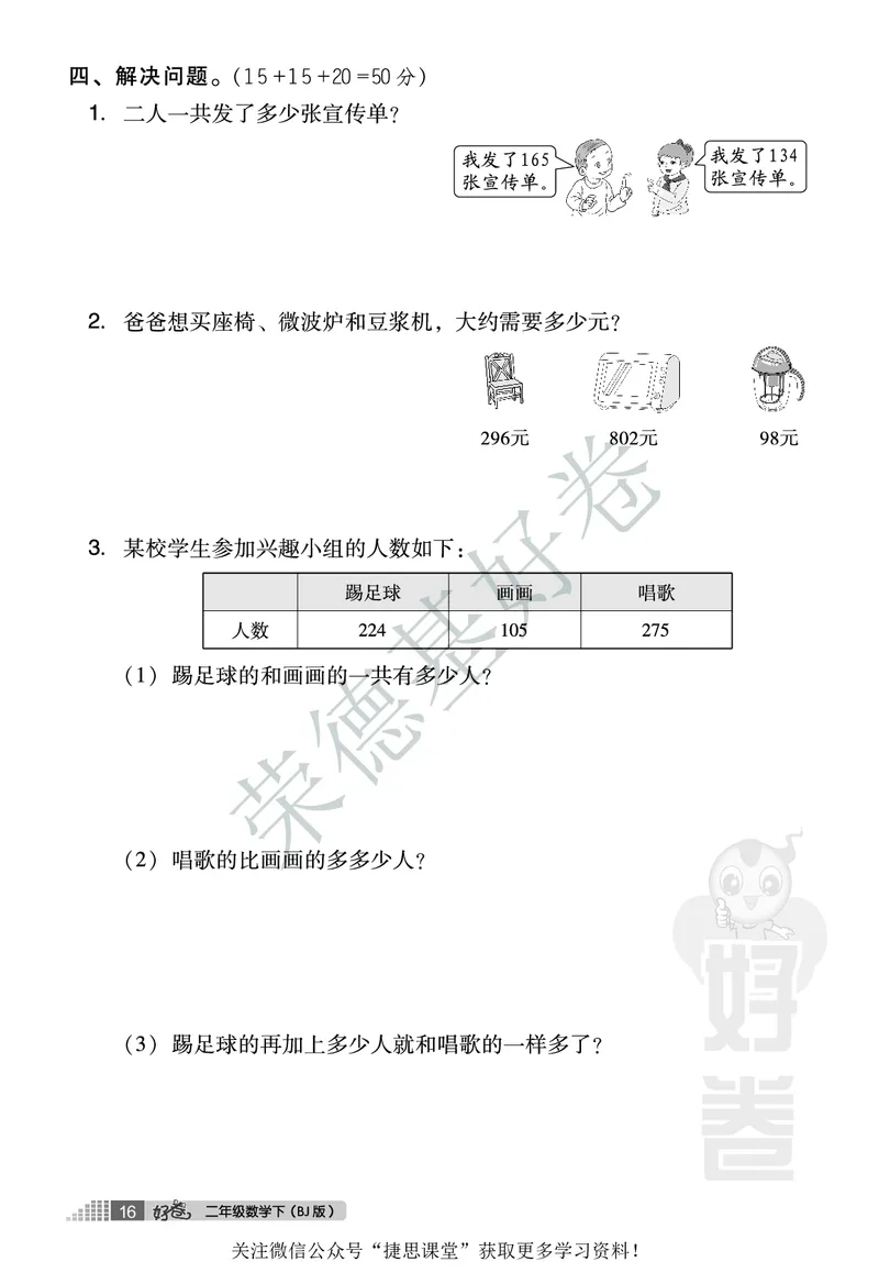好卷二年级下册数学北京版A部分_2024年人教版小学数学一二三四五六年级上册下册期中期末试a0747_小学全科《同步练习+精品试卷》打包下载（1-6年级单元月考期中期末试卷）_小学数学