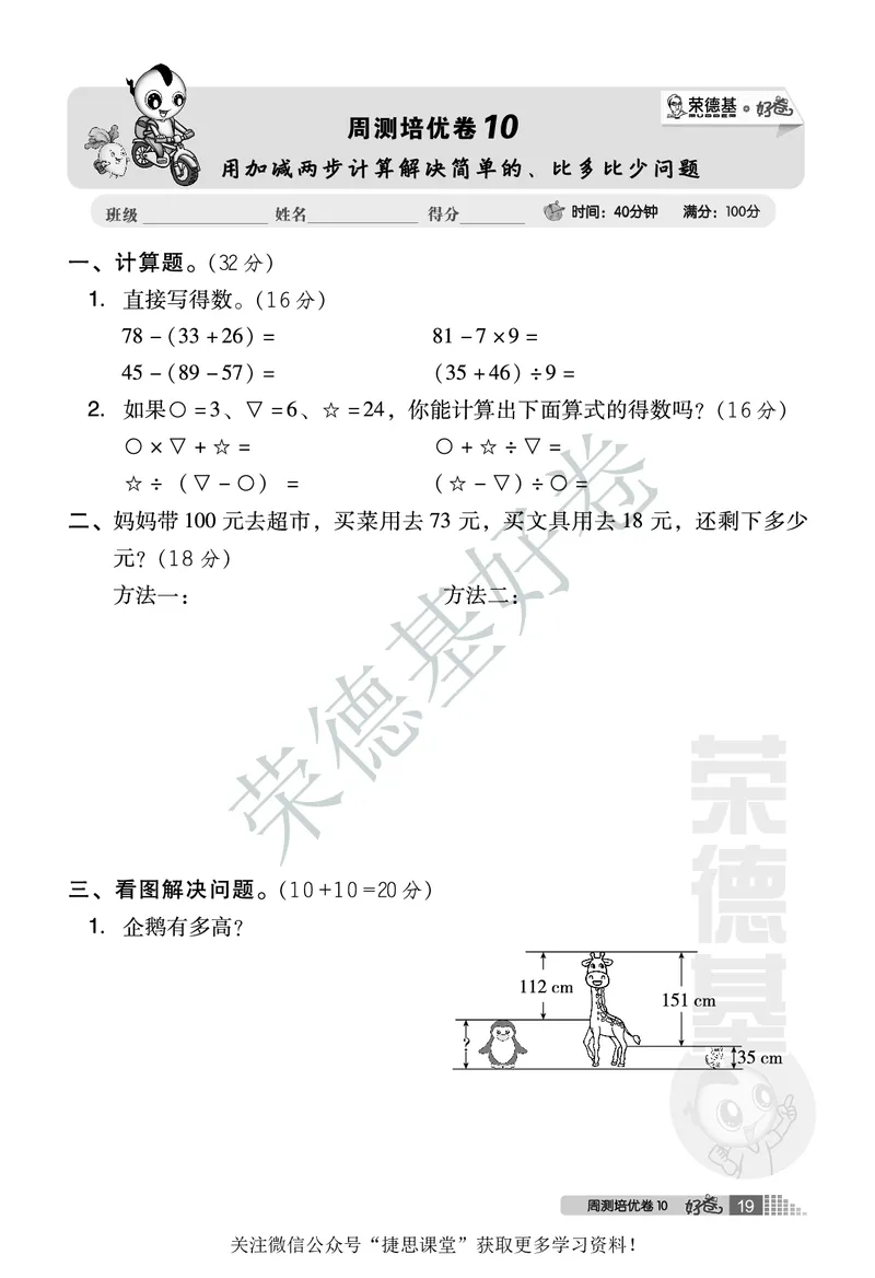 好卷二年级下册数学北京版A部分_2024年人教版小学数学一二三四五六年级上册下册期中期末试a0747_小学全科《同步练习+精品试卷》打包下载（1-6年级单元月考期中期末试卷）_小学数学