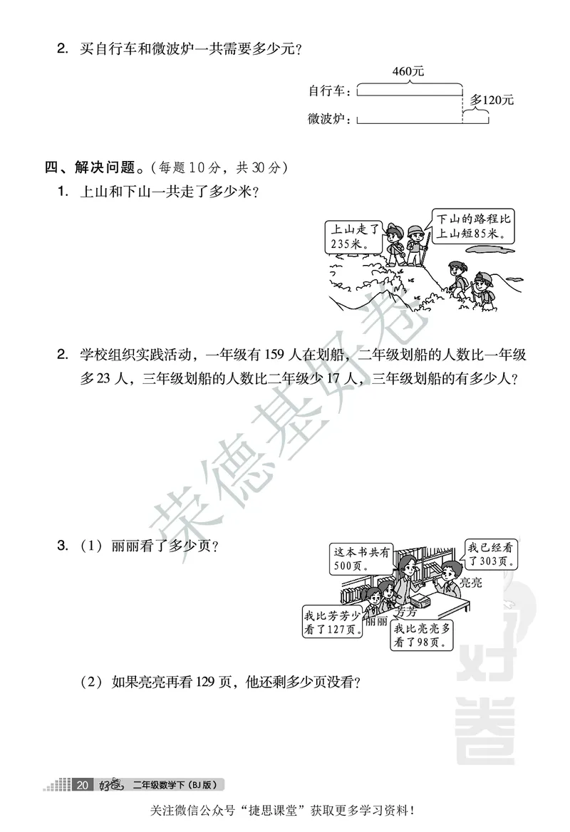 好卷二年级下册数学北京版A部分_2024年人教版小学数学一二三四五六年级上册下册期中期末试a0747_小学全科《同步练习+精品试卷》打包下载（1-6年级单元月考期中期末试卷）_小学数学