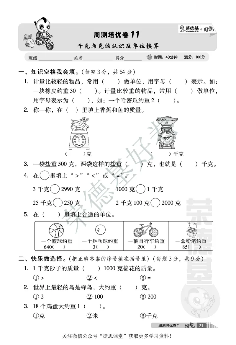 好卷二年级下册数学北京版A部分_2024年人教版小学数学一二三四五六年级上册下册期中期末试a0747_小学全科《同步练习+精品试卷》打包下载（1-6年级单元月考期中期末试卷）_小学数学