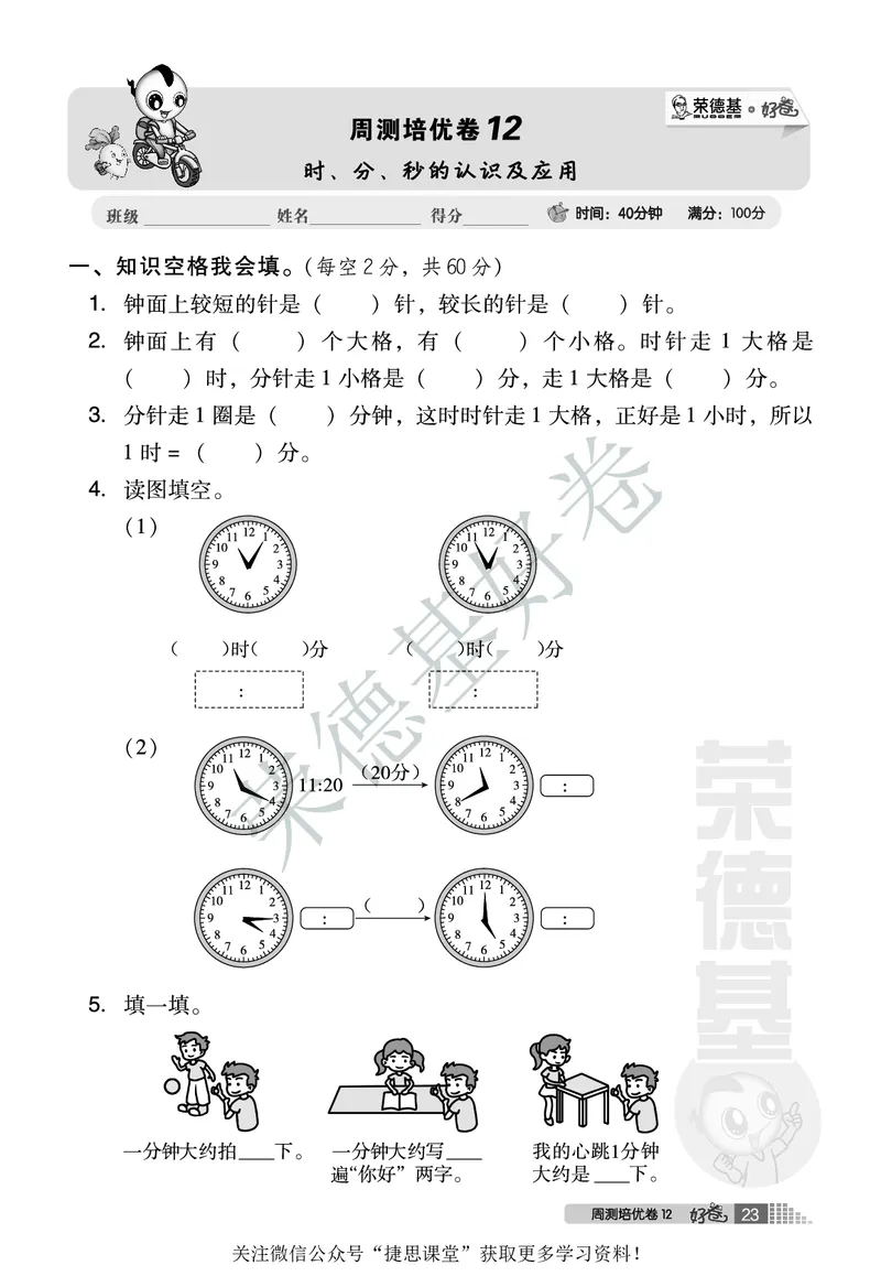 好卷二年级下册数学北京版A部分_2024年人教版小学数学一二三四五六年级上册下册期中期末试a0747_小学全科《同步练习+精品试卷》打包下载（1-6年级单元月考期中期末试卷）_小学数学