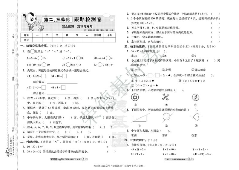 好卷二年级下册数学北京版A部分_2024年人教版小学数学一二三四五六年级上册下册期中期末试a0747_小学全科《同步练习+精品试卷》打包下载（1-6年级单元月考期中期末试卷）_小学数学