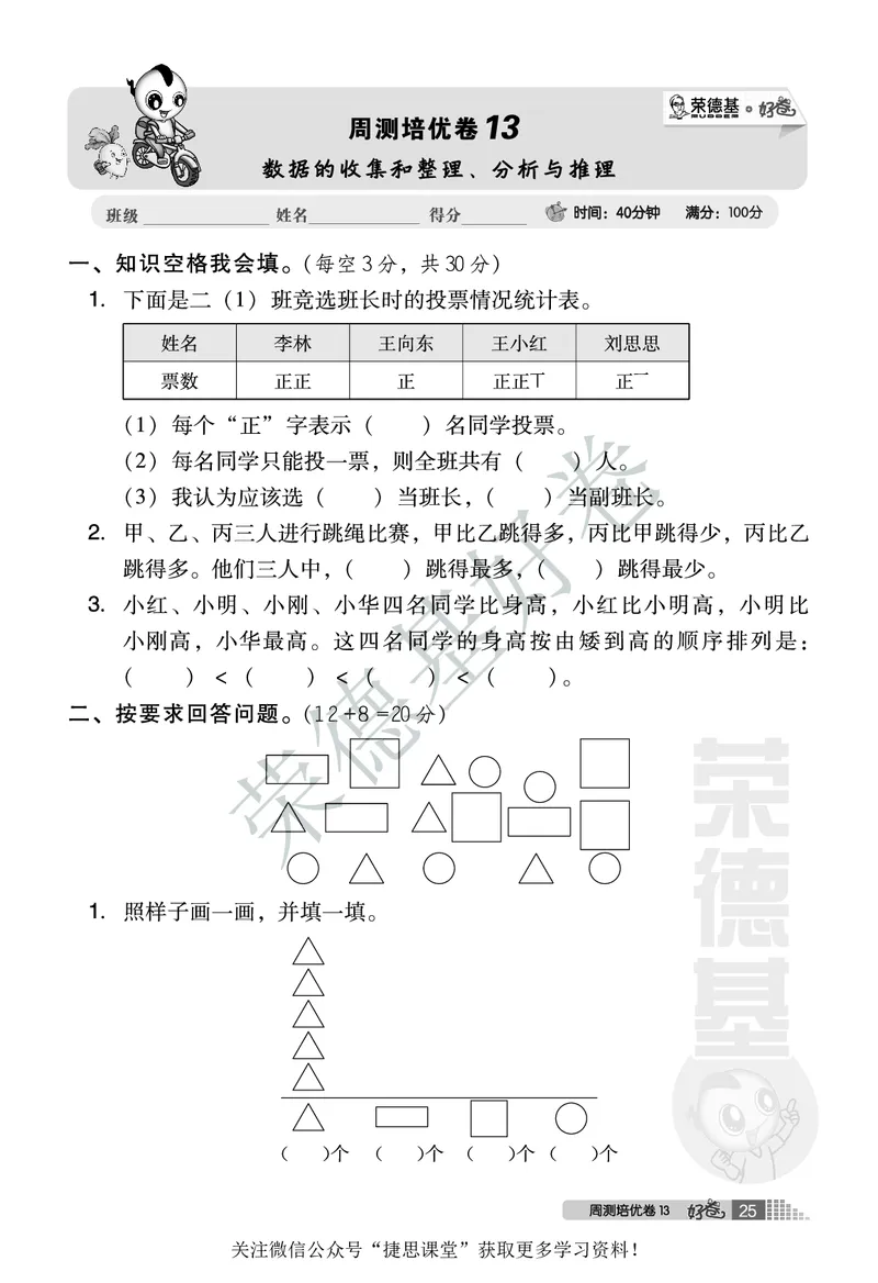 好卷二年级下册数学北京版A部分_2024年人教版小学数学一二三四五六年级上册下册期中期末试a0747_小学全科《同步练习+精品试卷》打包下载（1-6年级单元月考期中期末试卷）_小学数学
