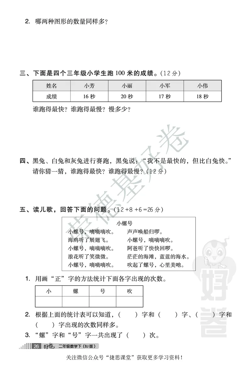 好卷二年级下册数学北京版A部分_2024年人教版小学数学一二三四五六年级上册下册期中期末试a0747_小学全科《同步练习+精品试卷》打包下载（1-6年级单元月考期中期末试卷）_小学数学