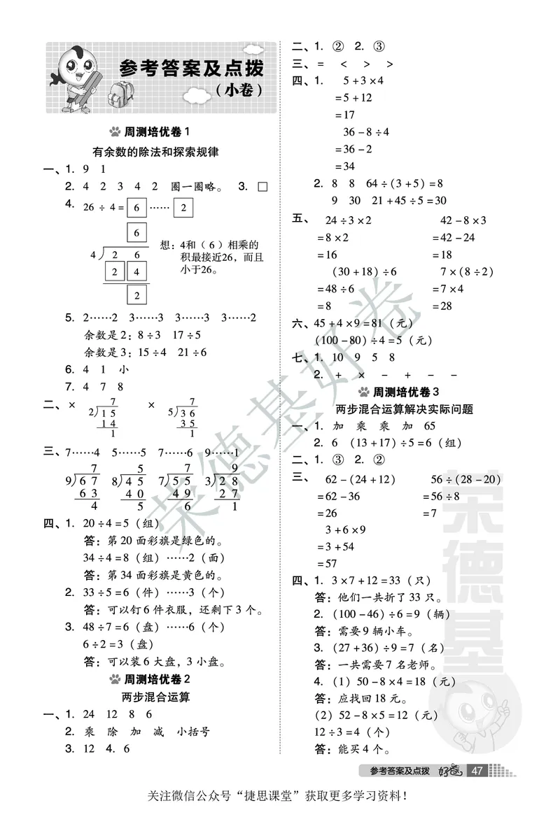 好卷二年级下册数学北京版A部分_2024年人教版小学数学一二三四五六年级上册下册期中期末试a0747_小学全科《同步练习+精品试卷》打包下载（1-6年级单元月考期中期末试卷）_小学数学