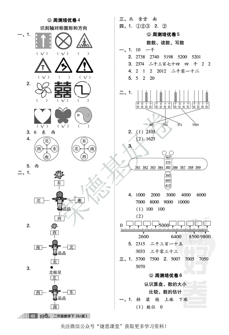 好卷二年级下册数学北京版A部分_2024年人教版小学数学一二三四五六年级上册下册期中期末试a0747_小学全科《同步练习+精品试卷》打包下载（1-6年级单元月考期中期末试卷）_小学数学